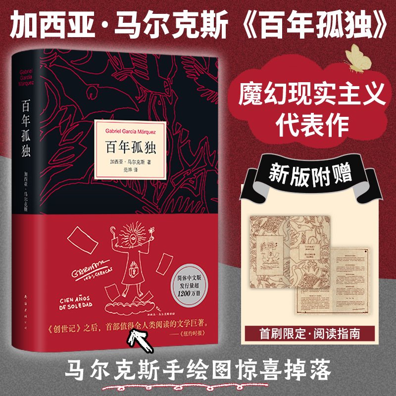 百年孤独