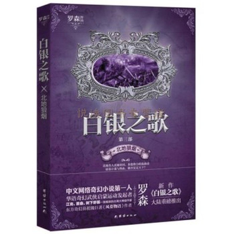 《白银之歌》封面