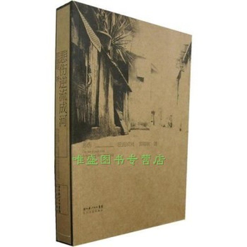 悲傷逆流成河
