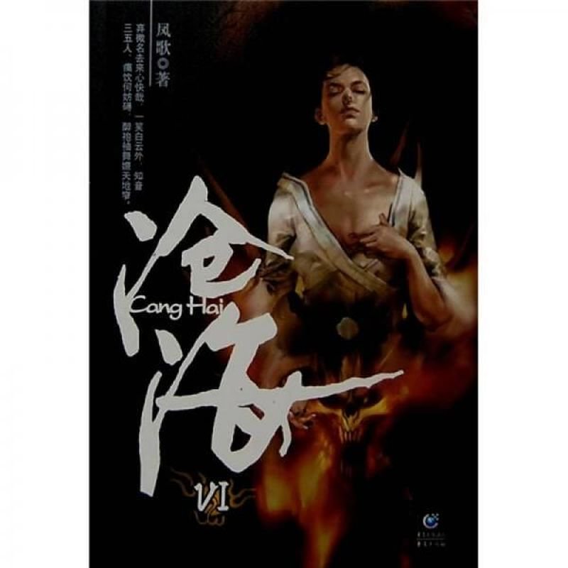 《沧海》封面
