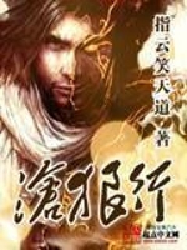 《沧狼行》封面