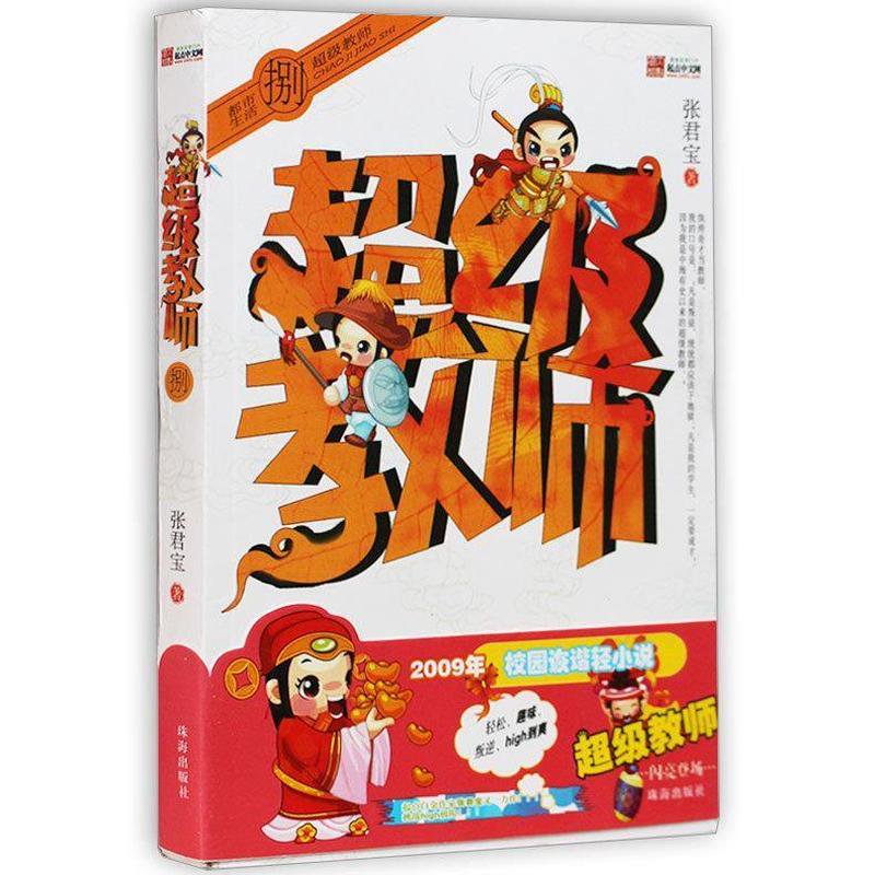 《超级教师 》封面