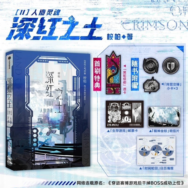 穿进赛博游戏后干掉BOSS成功上位