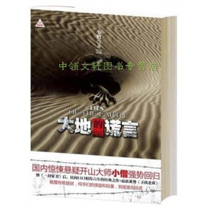 《大地的谎言》封面