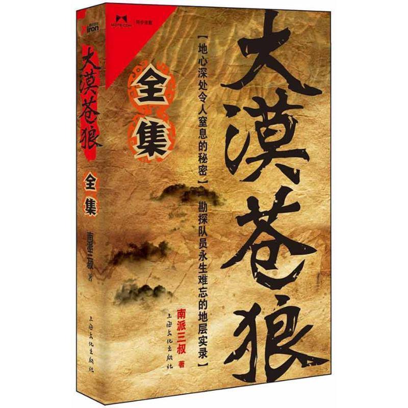 大漠蒼狼[全集]