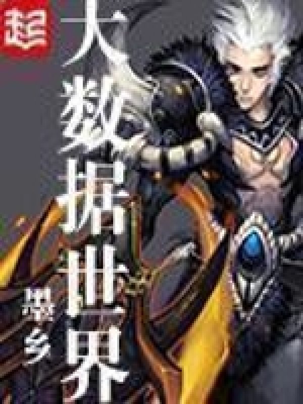 《大数据世界》封面