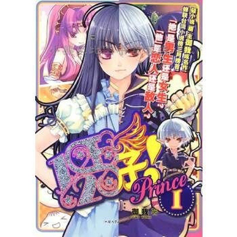 《二分之一王子 》封面