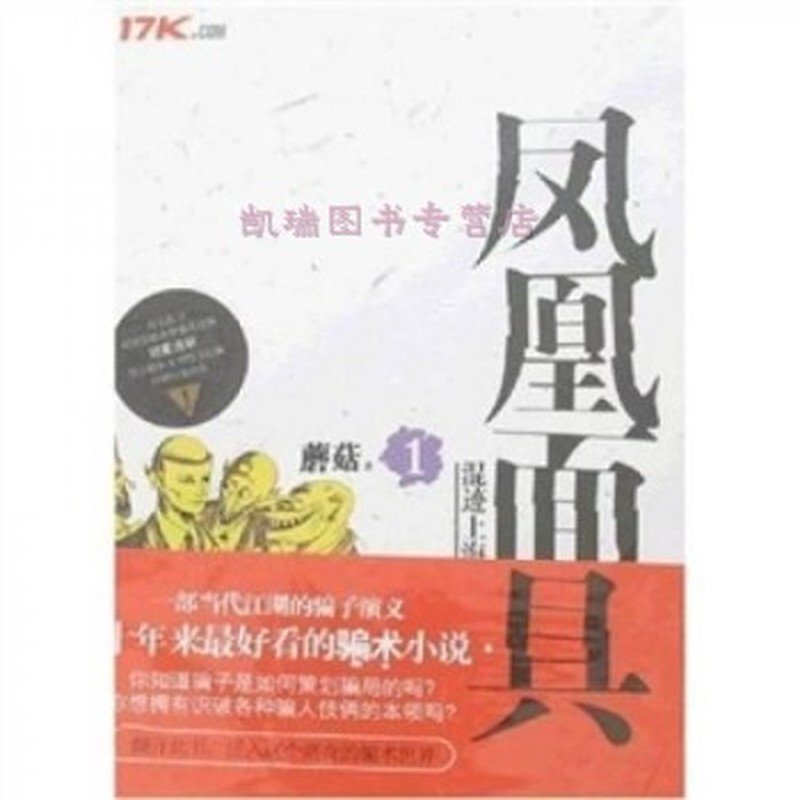 鳳凰面具