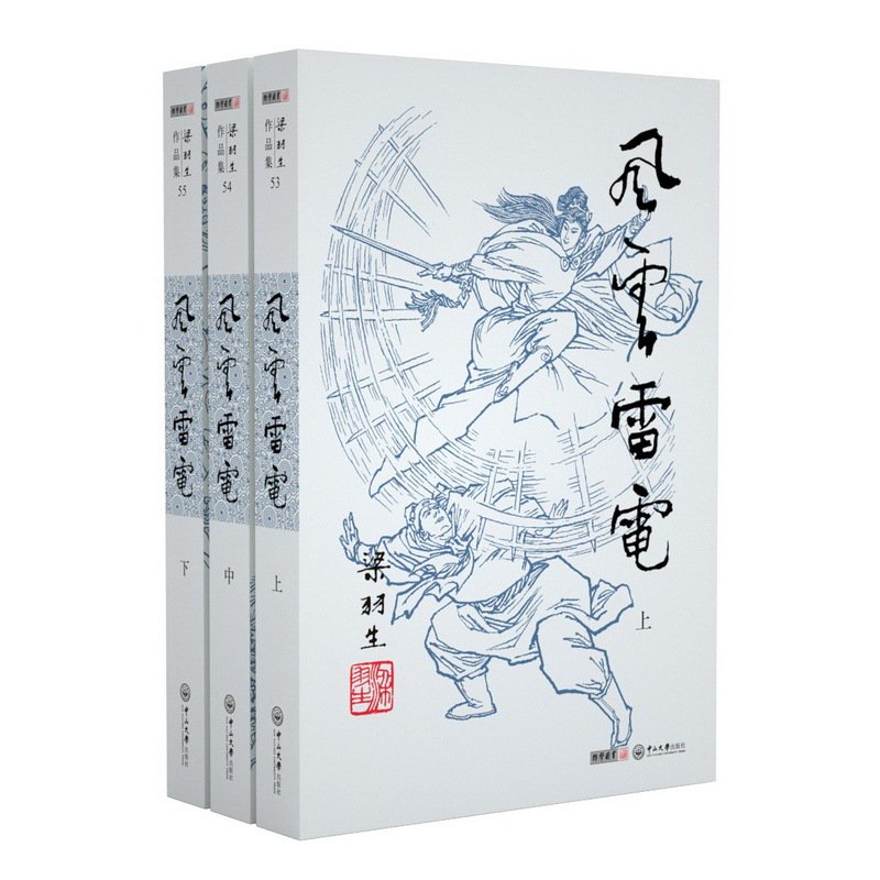 《风云雷电》封面