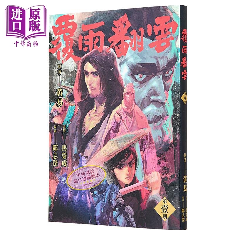 覆雨翻雲
