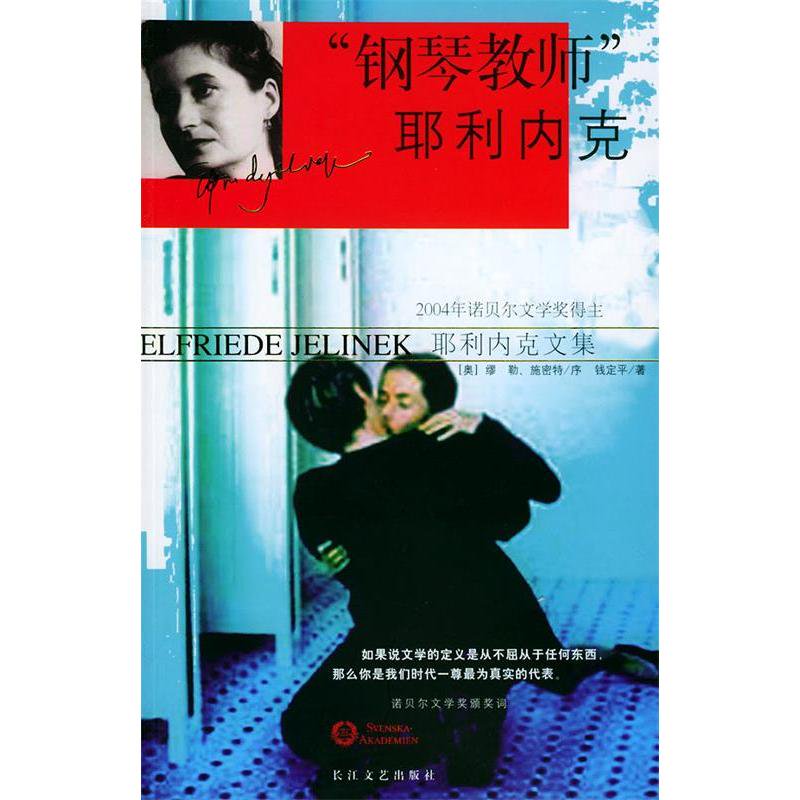 鋼琴教師