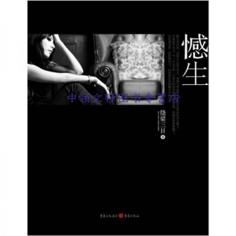 《憾生》封面