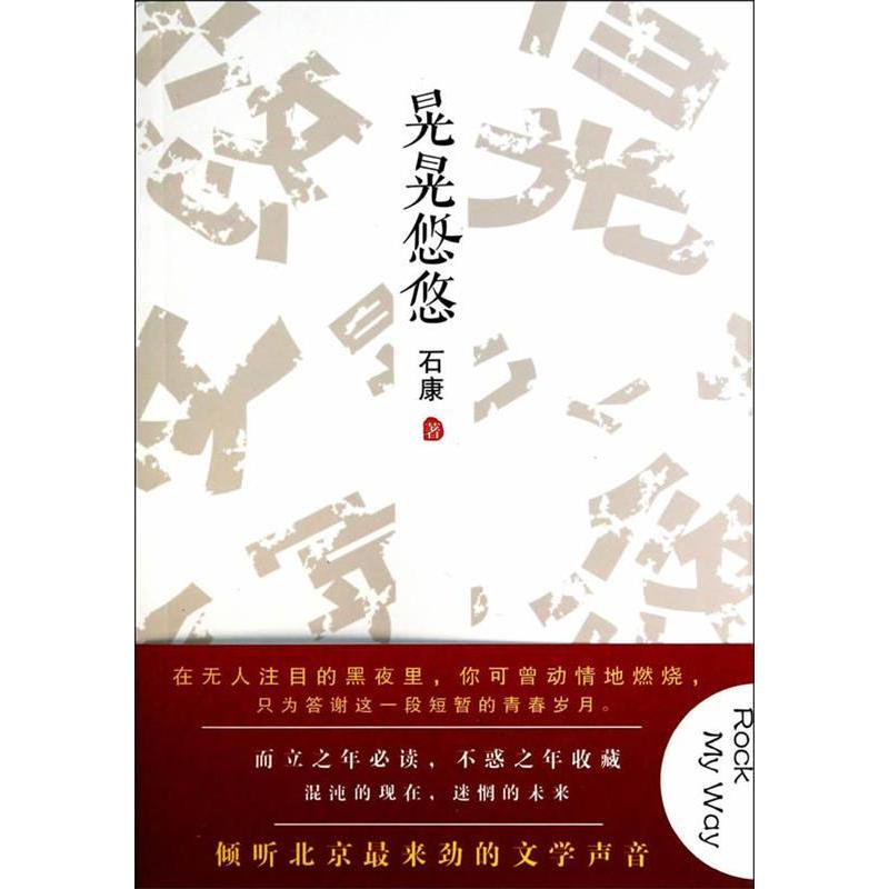 晃晃悠悠