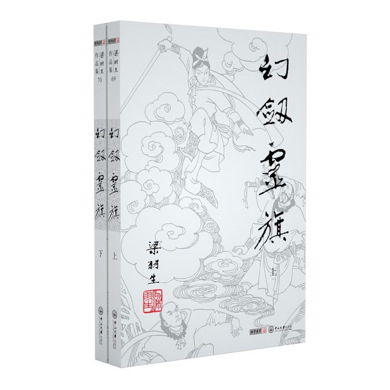《幻剑灵旗》封面