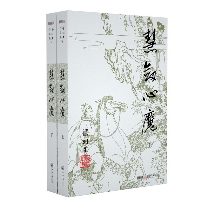 《慧剑心魔》封面