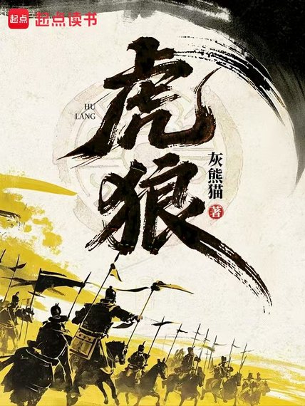 虎狼