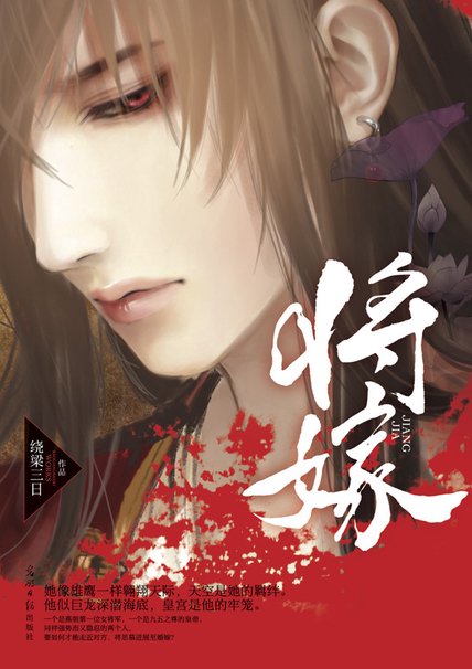 《将嫁》封面
