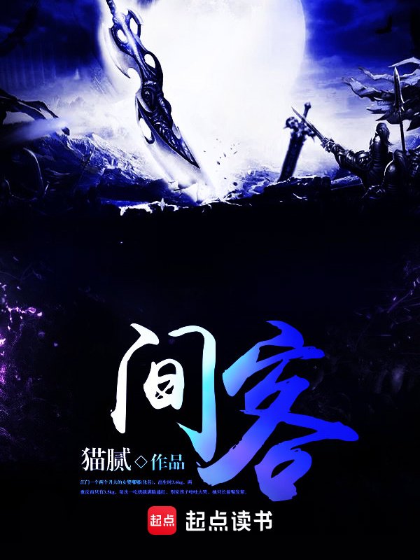 《间客》封面