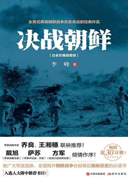 《决战朝鲜》封面