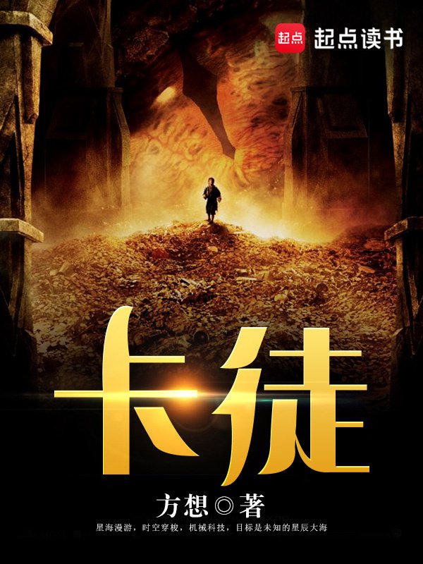 《卡徒》封面