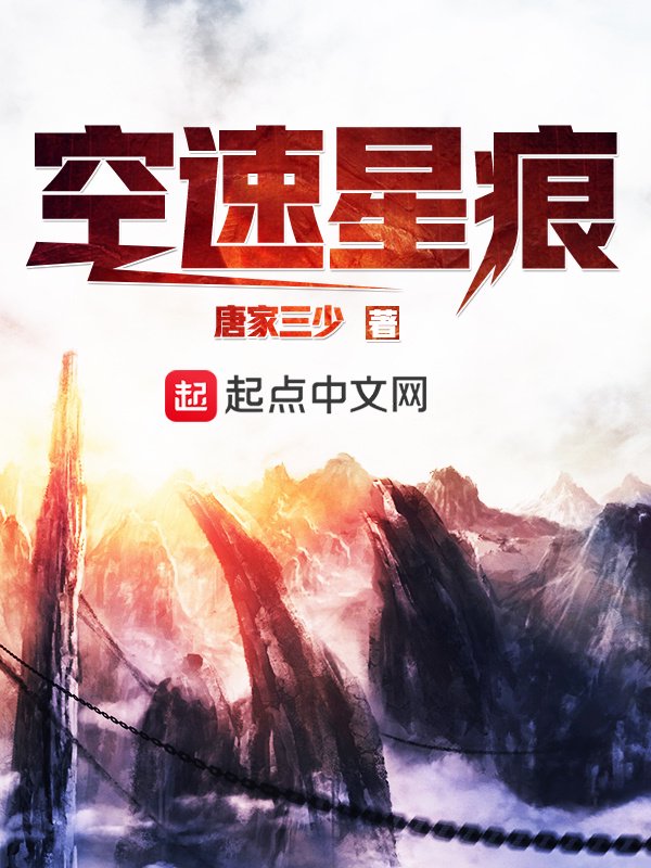 《空速星痕》封面