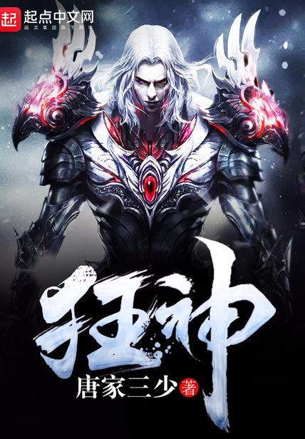 《狂神》封面