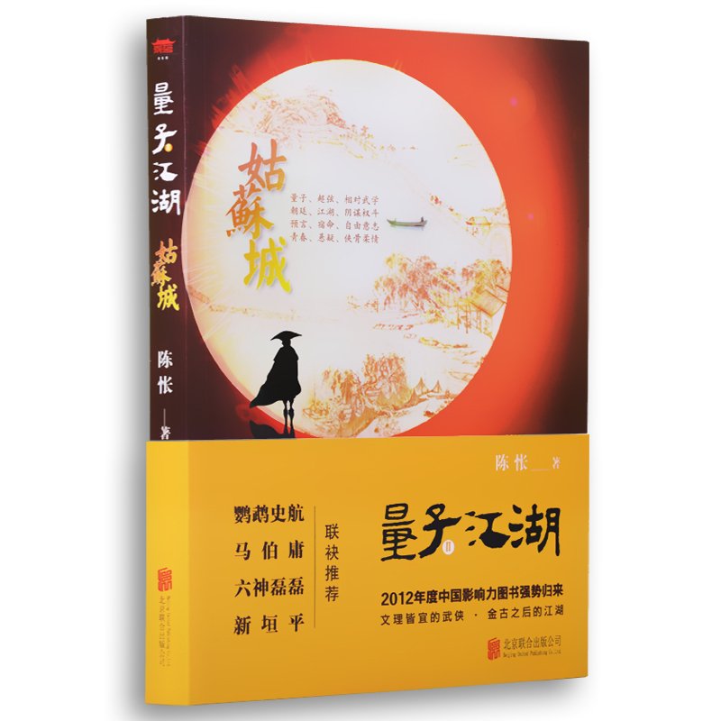 《量子江湖》封面
