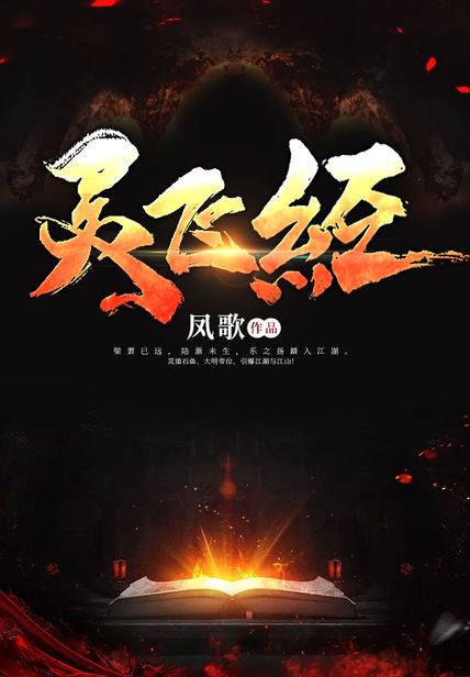 灵飞经