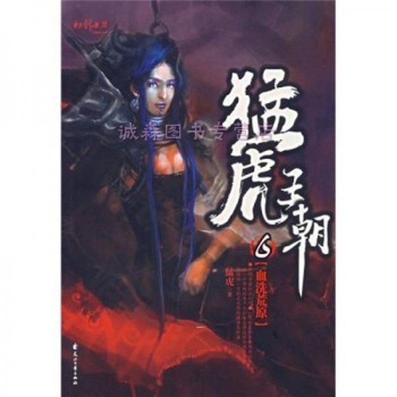 《猛虎王朝》封面