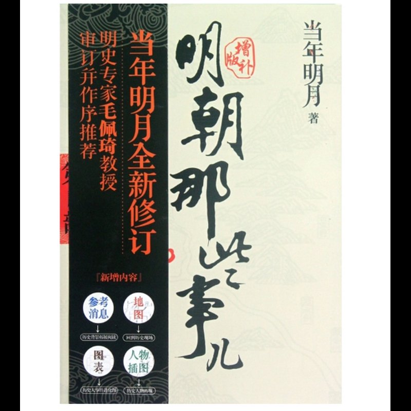 明朝那些事兒1