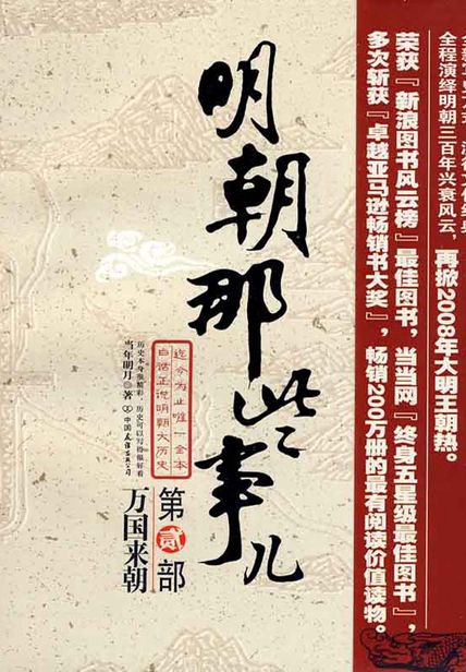 明朝那些事兒2