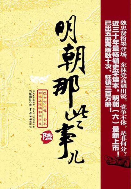 明朝那些事兒6