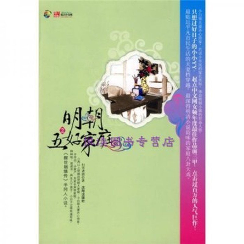 《明朝五好家庭2 》封面
