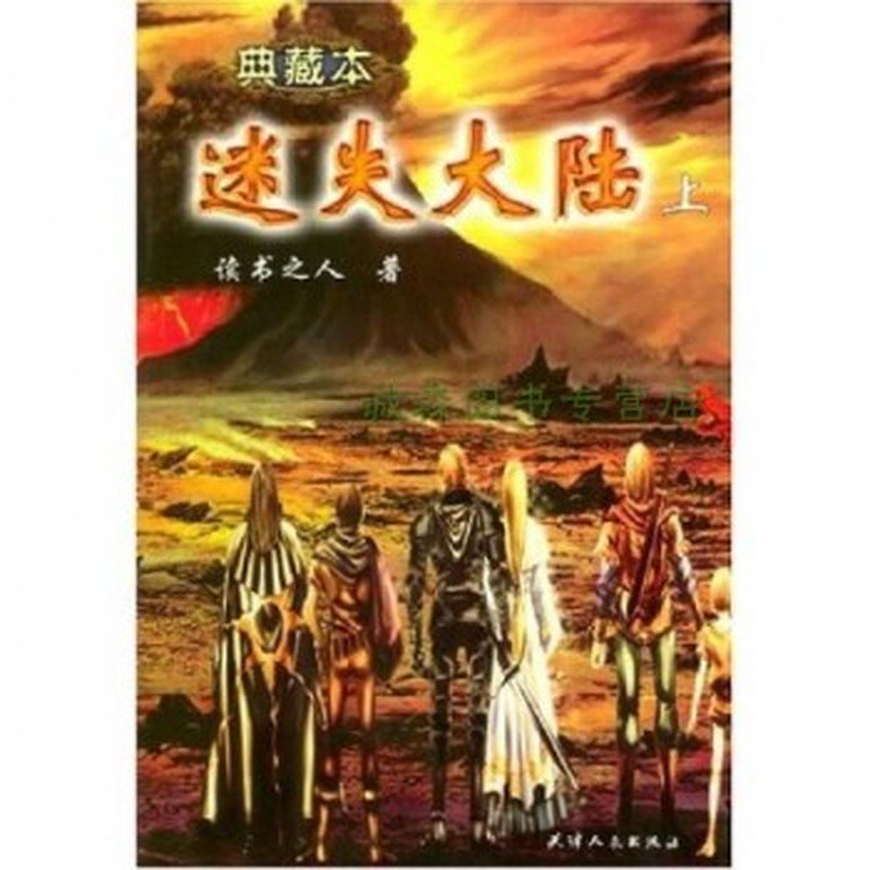 《迷失大陆》封面