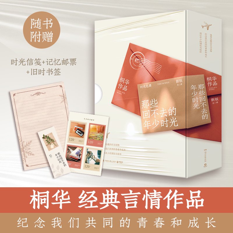 那些回不去的年少時光