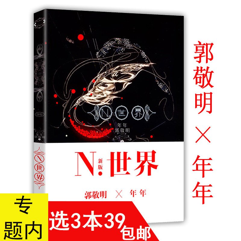N世界