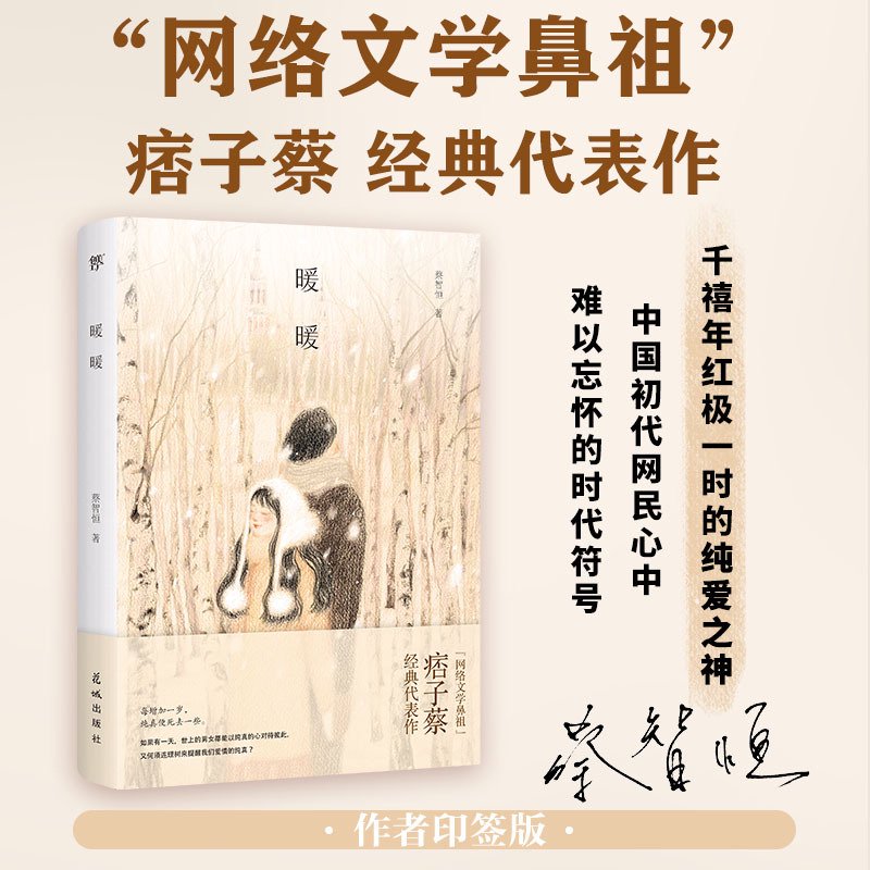 暖暖