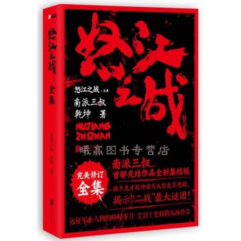 怒江之战[全集]