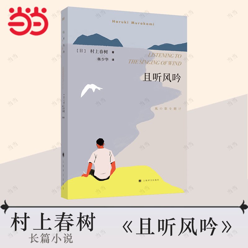 《且听风吟》封面