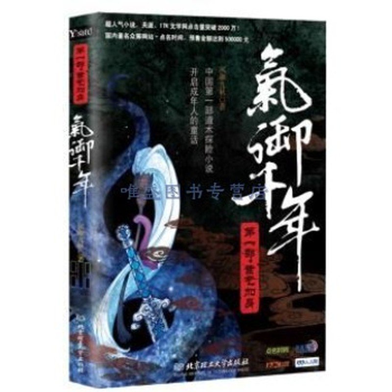 氣御千年