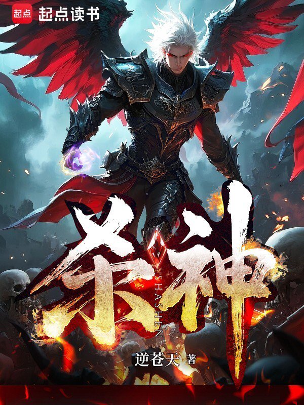 《杀神》封面