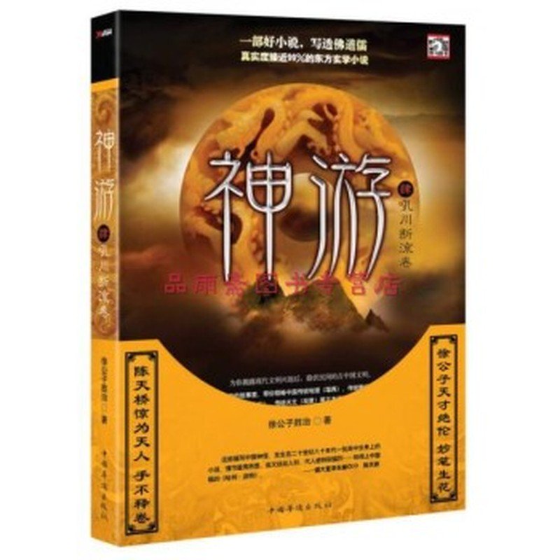 《神游》封面