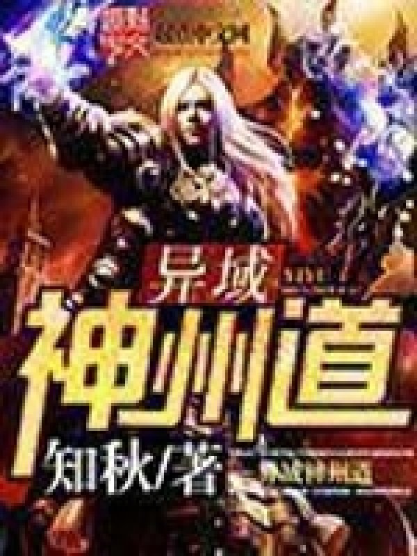 《神州道》封面