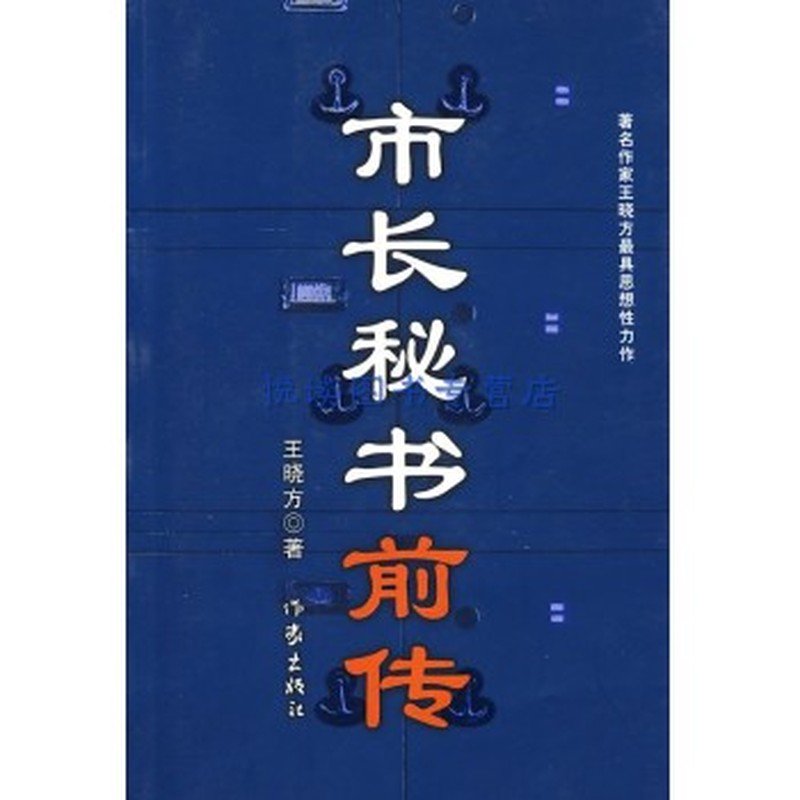 市長秘書前傳