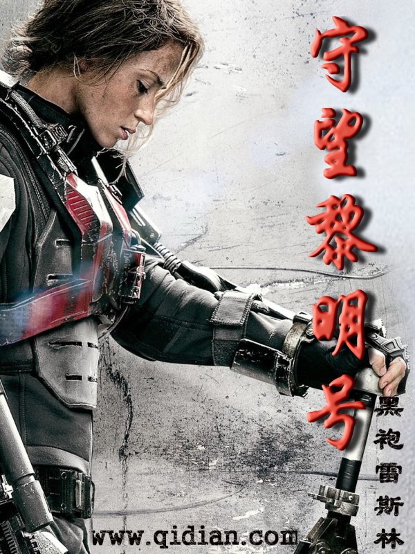 《守望黎明号》封面