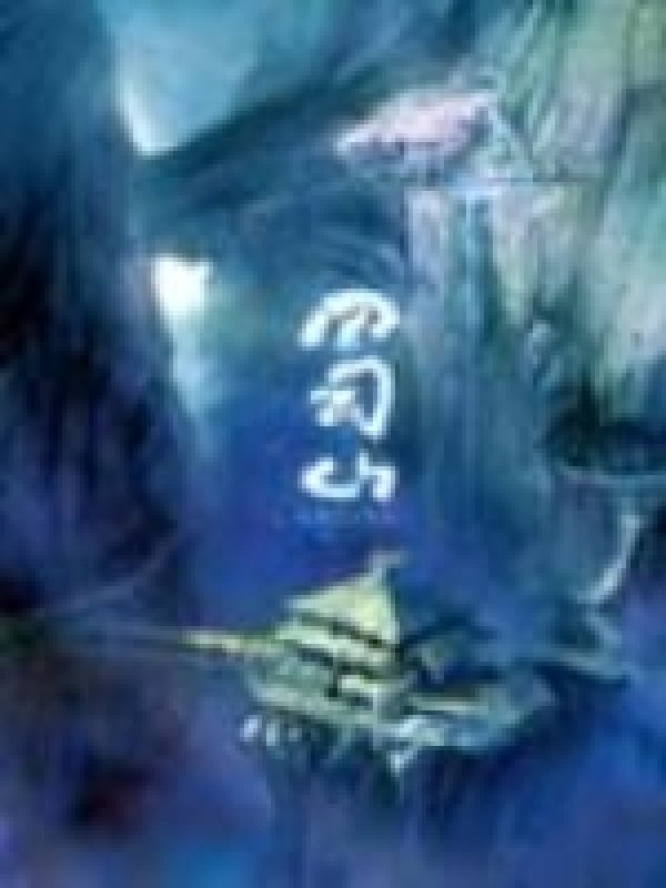 《蜀山》封面
