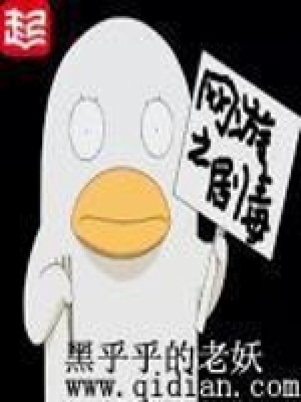 《网游之剧毒》封面