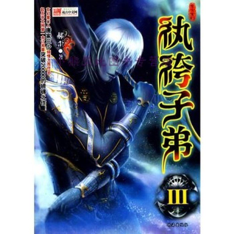 《纨绔子弟》封面