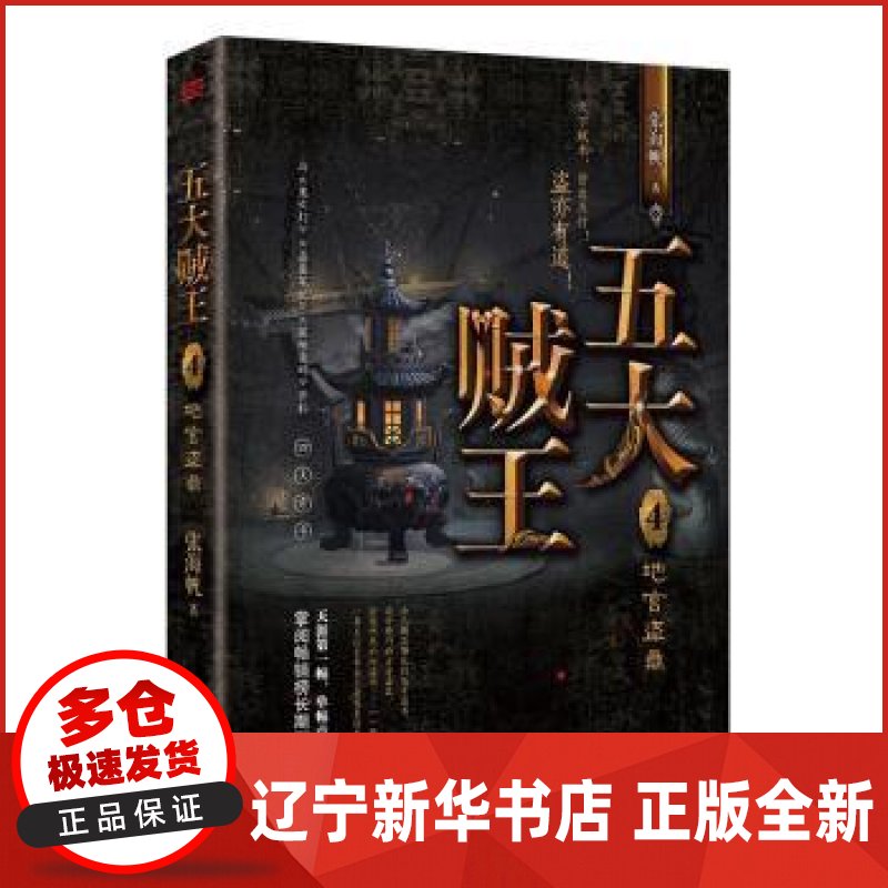 五大賊王