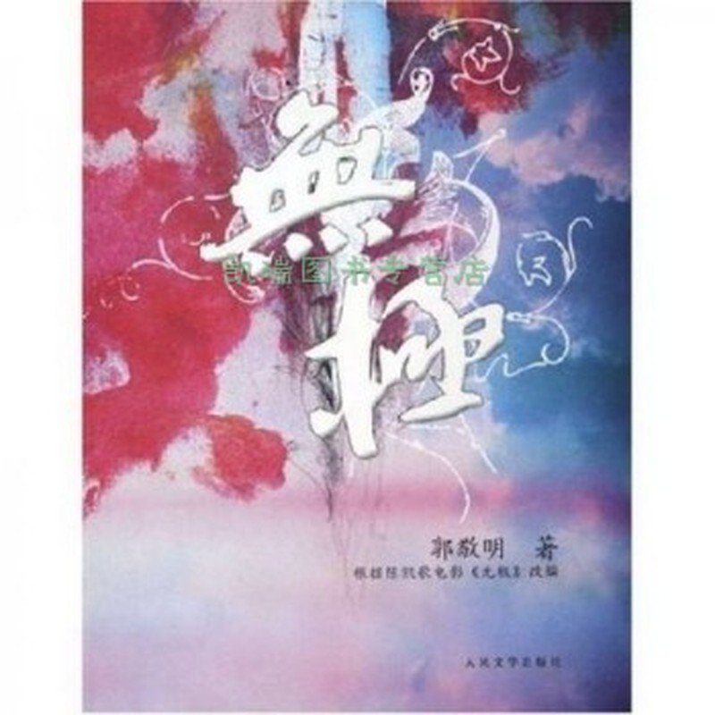 無極